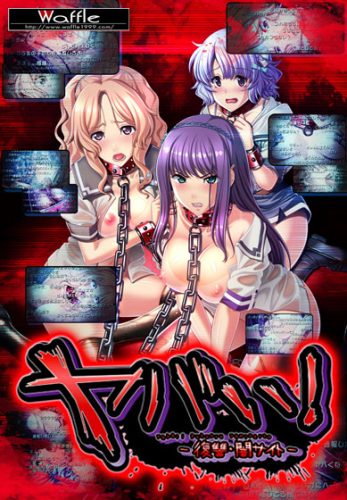 【游戏】不好!-复仇黑暗网站- ヤバい!―復讐・闇サイト― OneDrive·TG网盘下载-LSP目录