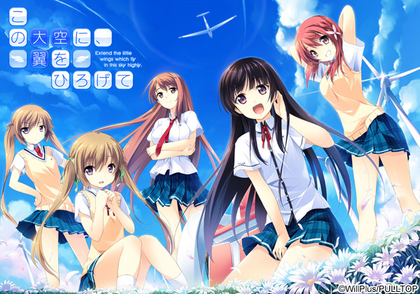 【游戏】この大空に、翼をひろげて 在这苍穹展翅 OneDrive·TG网盘下载-LSP目录